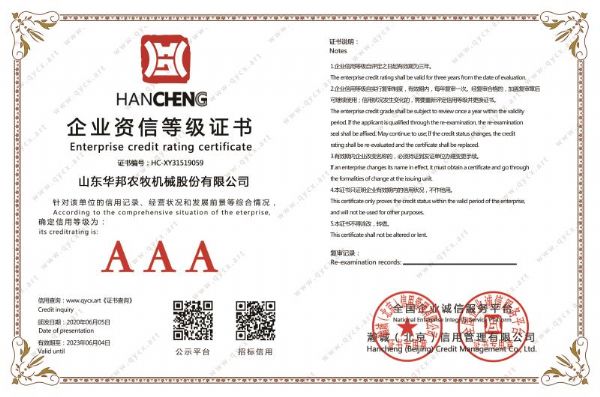 企業資信等級證書